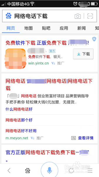 网络电话怎么用？