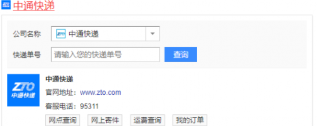 中通快递怎么查