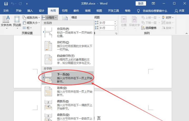 页码怎么设置