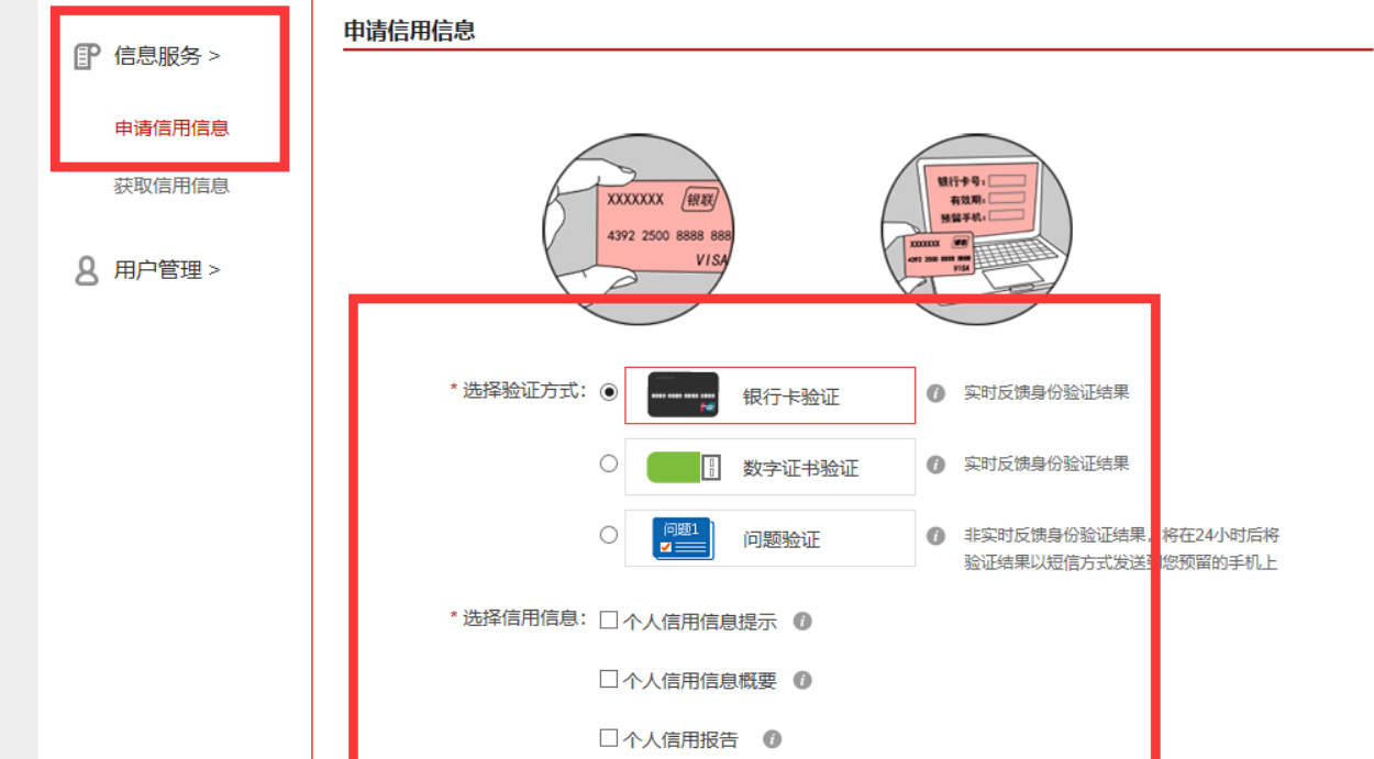 个人征信网上怎么查询个人征信