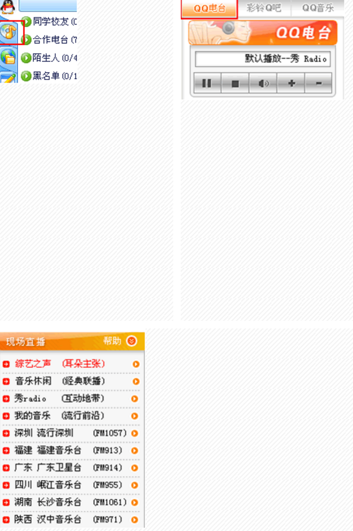 如何在QQ上收听电台？