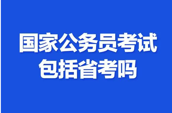 报考国家公务员的基本条件