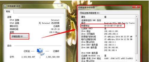 MAC地址是什么意思？