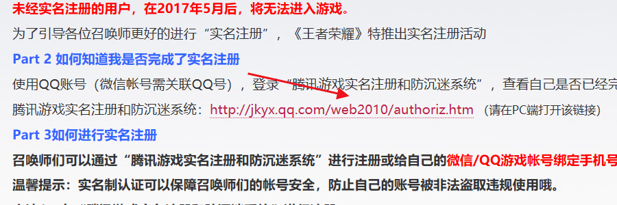 王者荣耀实名认证网址是哪里？