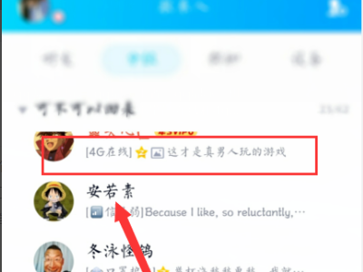 手机qq看别人，一会4g在线，一会iphone在线怎么回事。