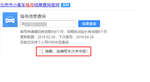 北京小客车摇号怎么查询？