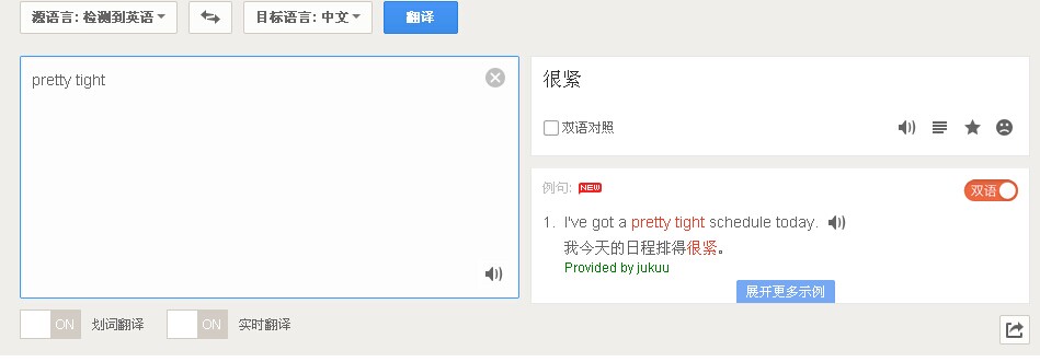 pretty tight 什么意思