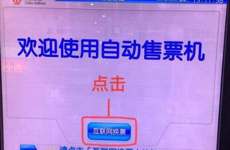 去火车站取票有那几样步骤怎么取能解释一下