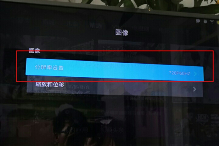小米电视的分辨率如何调