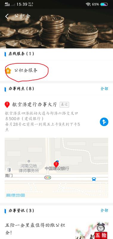 郑州住房公积金个人查询