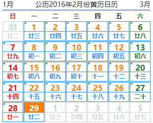 2016年2月多少天