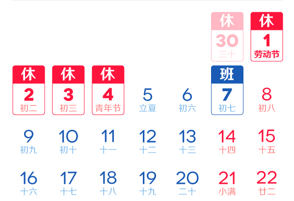 5.1放假安排2022年假期