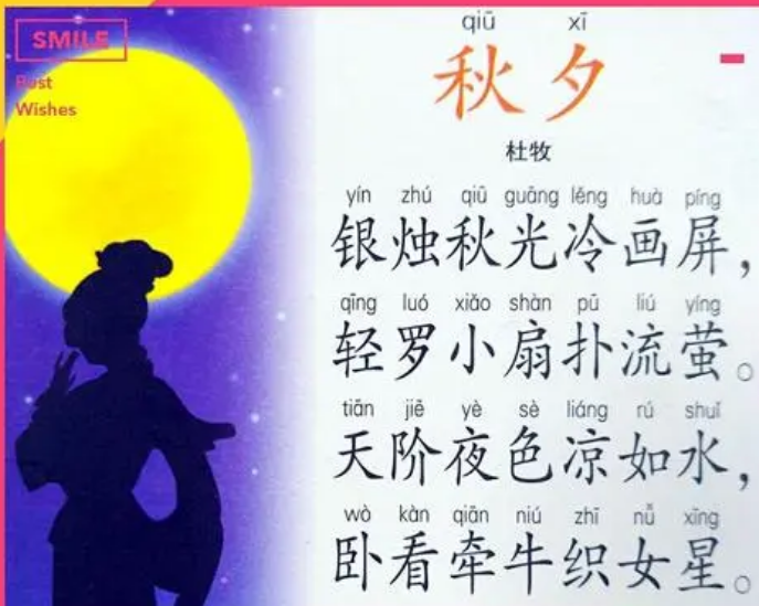 秋夕古诗的意思是什么?