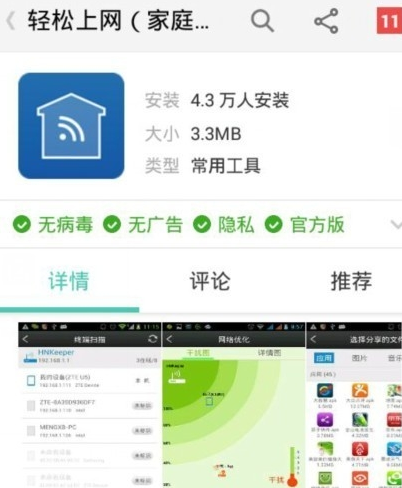 手机上怎样管理家里的WIFI？