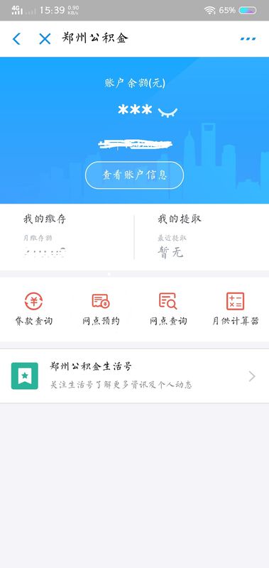 郑州住房公积金个人查询