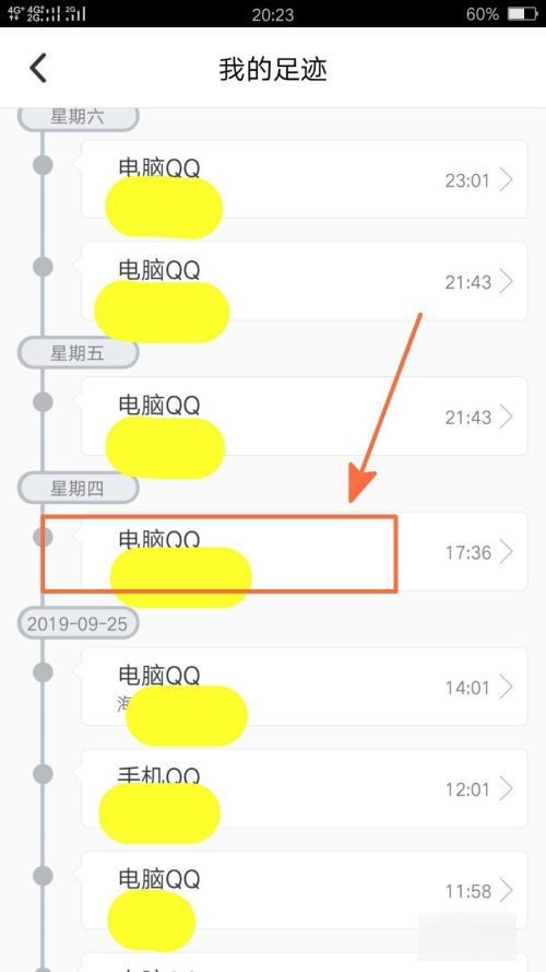 QQ怎么查看自己登陆足迹