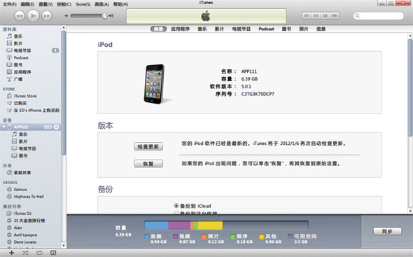 怎么对iPhone系统升级？