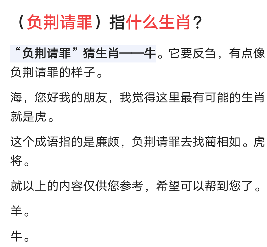 负荆请罪，猜十二生肖是什么？