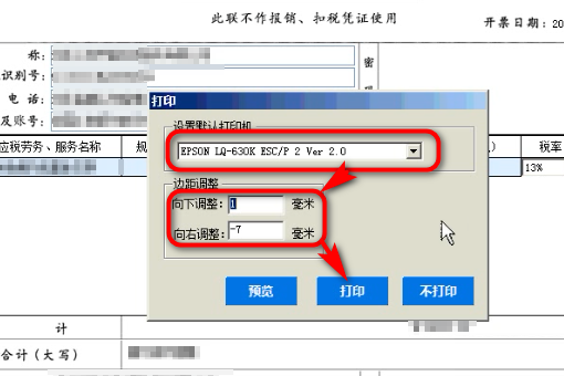 如何设置开票打印机？