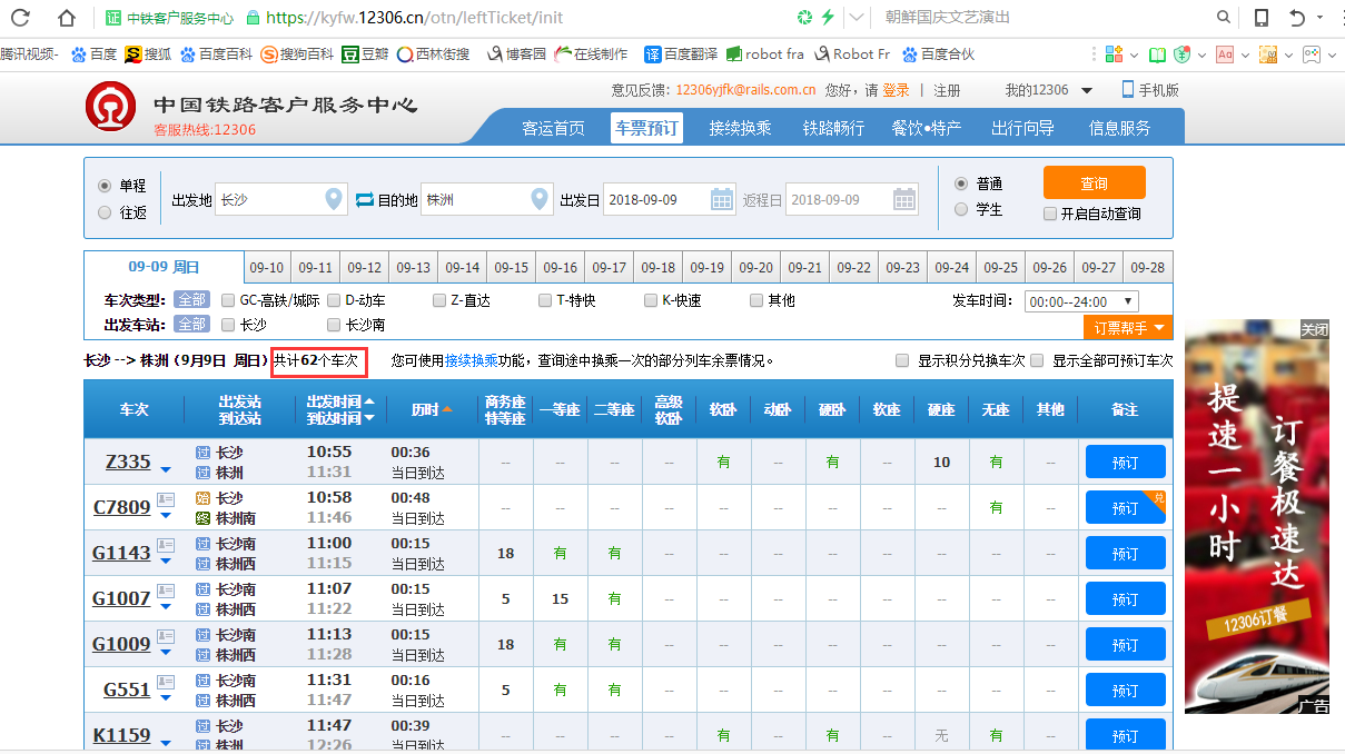 长沙到株洲轻轨时刻表查询