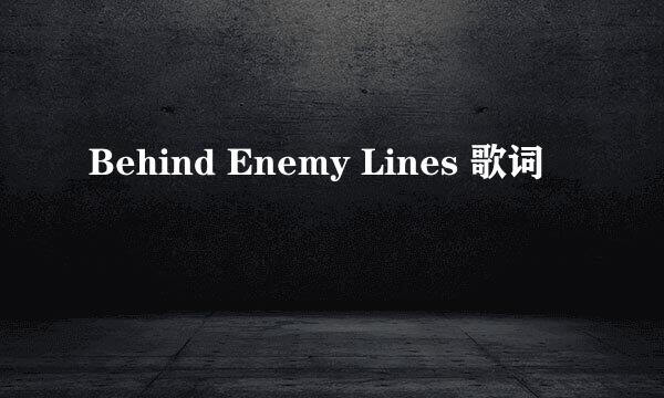 Behind Enemy Lines 歌词