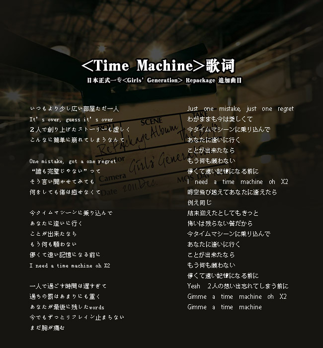 time machine 少女时代 平假名歌词