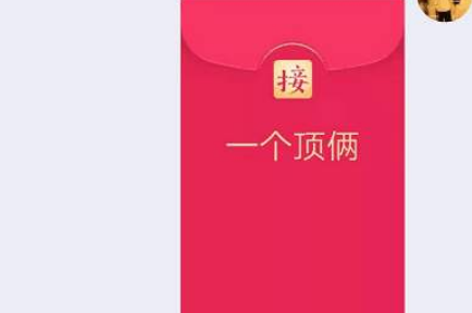 一个顶俩qq红包怎么接？