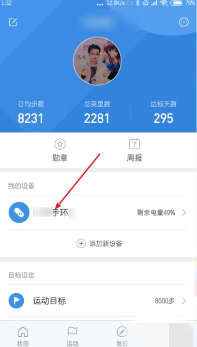 蓝牙手环怎么连接手机？