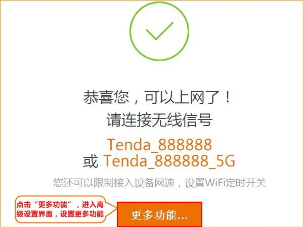 tenda的wifi怎么设置