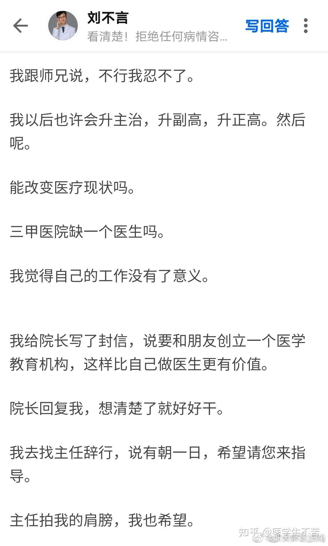 刘不言车祸原因，他在哪个机构做老师教生化