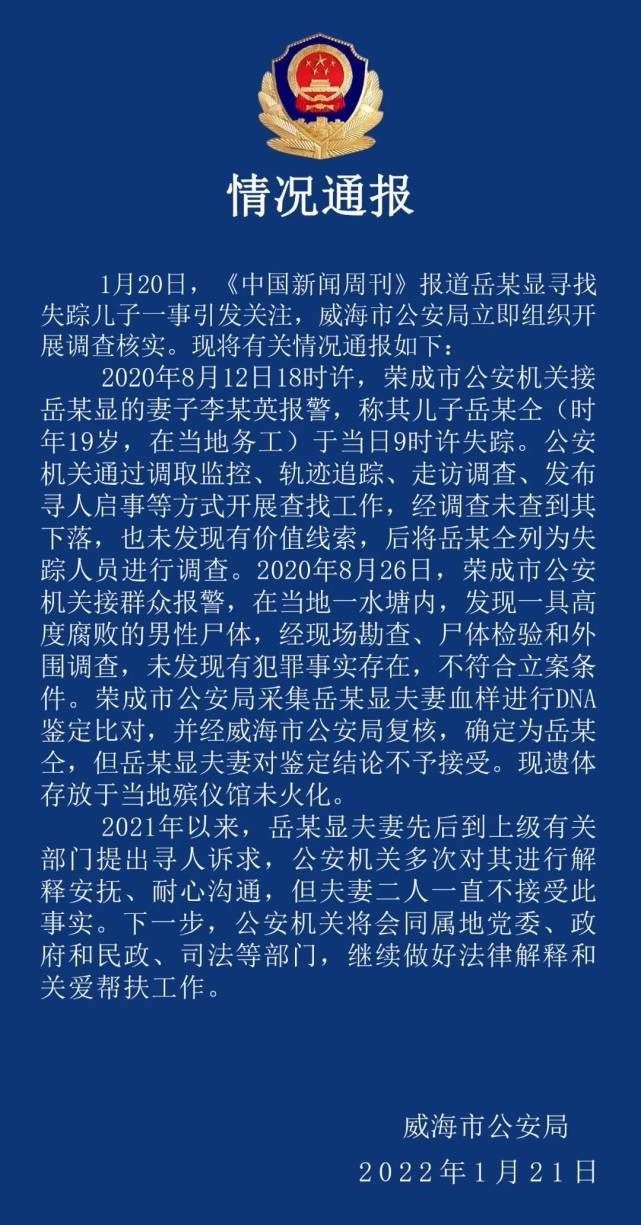 “流调中最辛苦的中国人”儿子已经死亡，这起失踪案还有哪些信息值得关注？