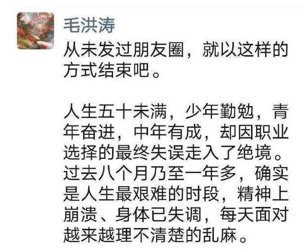 成都大学毛洪涛遗体告别仪式10月18日举行，他的离去，有何启示？