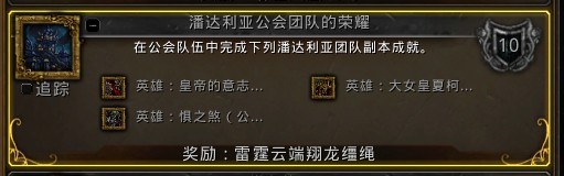 魔兽世界 雷霆云端翔龙怎么获得