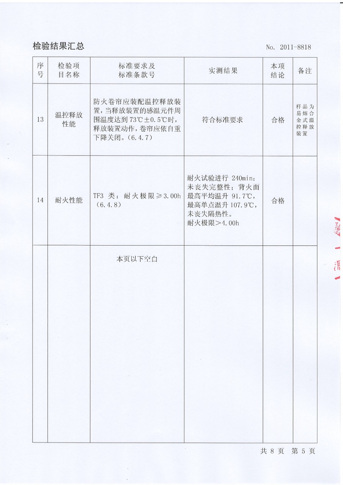 防火卷帘门技术标准