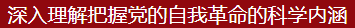 经过不懈努力党找到了什么这一跳出治乱兴衰历史周期率的第2个答案