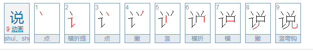 说、讲，区别是？