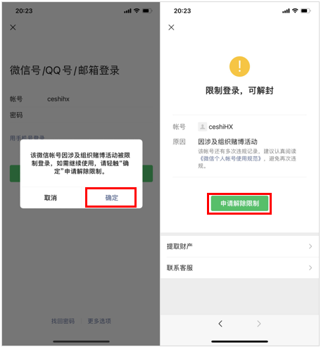 微信封号了怎么办怎么解封？