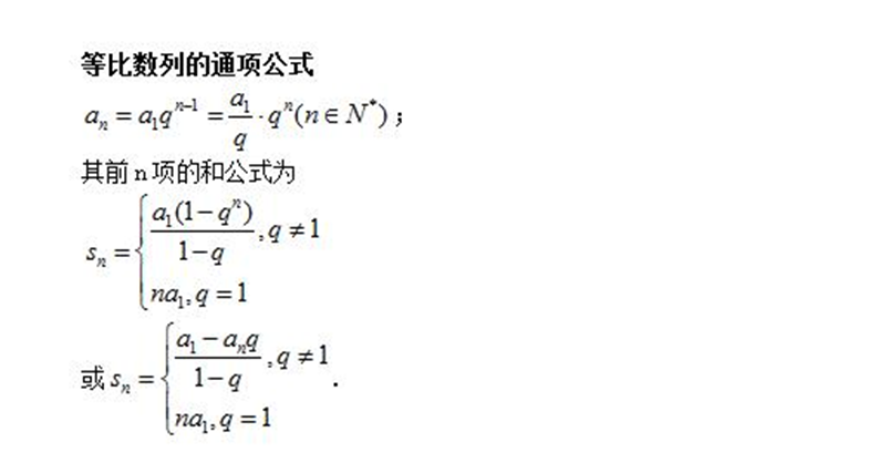 等比数列通项公式