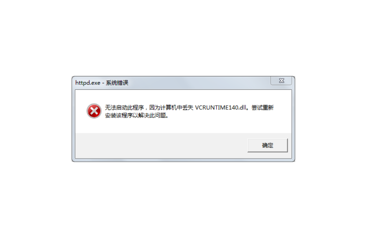 电脑出现找不到vcruntime140.dll，怎么解决？