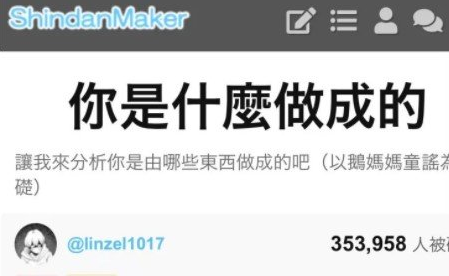 为什么中文版的shindanmaker进不去了？