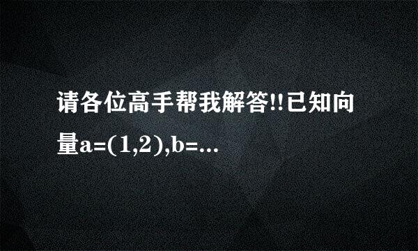 请各位高手帮我解答!!已知向量a=(1,2),b=(cosa,sina),设m=a+tb(t为是实数)