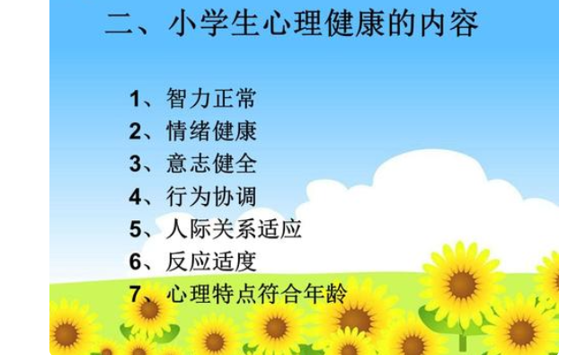 小学生心理问题疏导及对策有哪些?