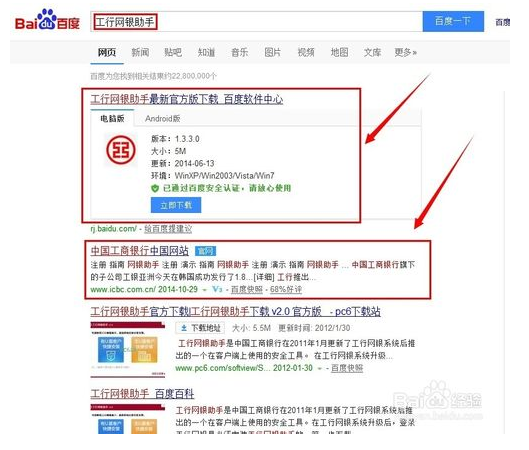 中国工商银行网上银行怎么下载啊