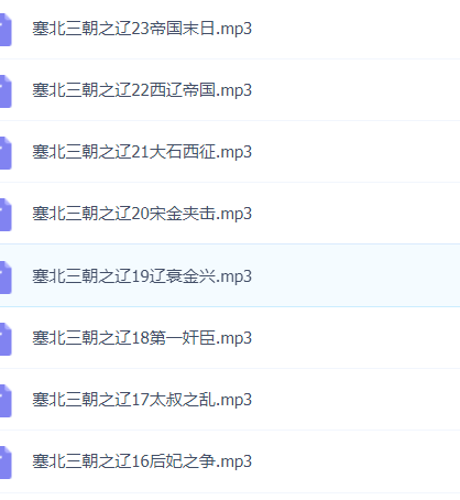 塞北三朝 两宋风云 MP3 下载 谁有？