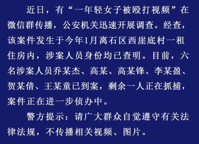 山西吕梁公安通报“一年轻女子被殴打”，这件事是被如何处理的？