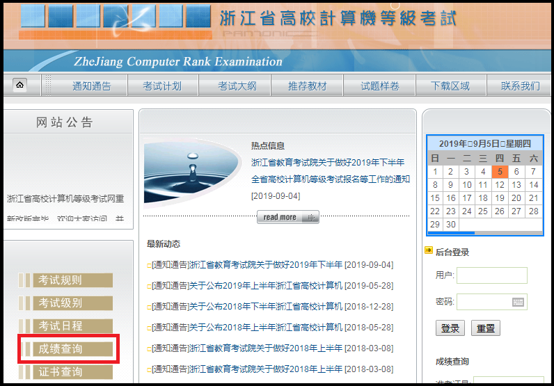 浙江省计算机等级考试的成绩查询网站是多少？