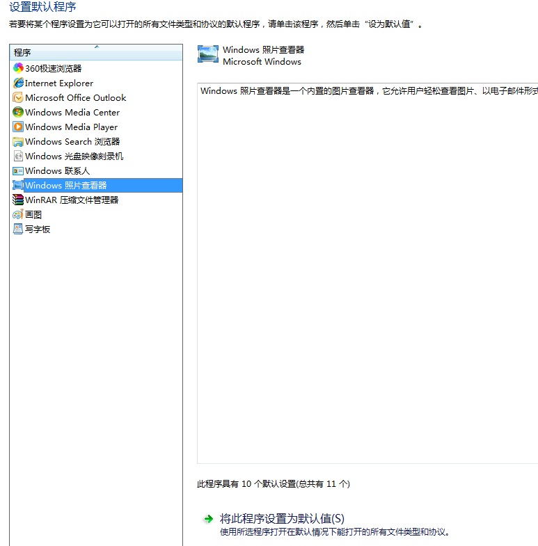 ImageViewer for Windows7 安装没有照片库查看器怎么回事