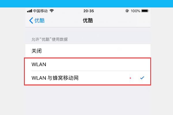 手机优酷无法缓存视频，一直提示无网络，请连接网络后重试。怎么回事啊