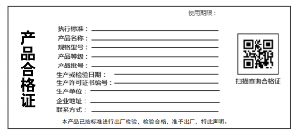 有谁知道标准的产品合格证应该是什么样子的？