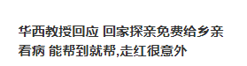 做好事竟被扣“非法行医”的帽子，廖正银教授正面回怼，你怎么看？